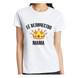 Футболка женская "Её величество мама" SALE
