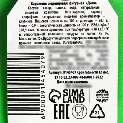 Леденец на палочке «С новый годом», вкус: клубника, 15 г.