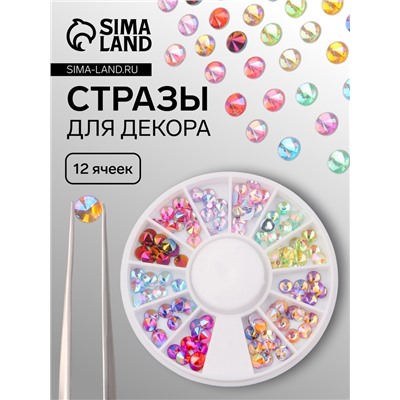 Стразы для декора, объёмные, 12 ячеек, разноцветные