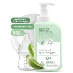 GRASS Экопенка для мытья детской посуды, игрушек, бутылок и сосок CRISPI (флакон 550мл)