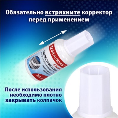 Корректирующая жидкость, 20 мл, ВЫГОДНАЯ УПАКОВКА, КОМПЛЕКТ 2 штуки в пакете, BRAUBERG "Classic", 271919