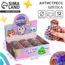 Антистресс сквиш мялка Let's play with me, с гидрогелем, в шоубоксе, МИКС