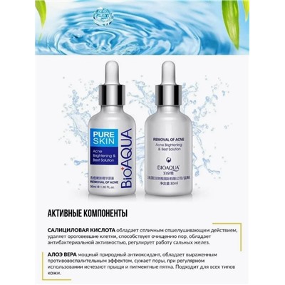 Сыворотка для лица увлажняющая от прыщей Bioaqua 30 мл. Арт 0726/3