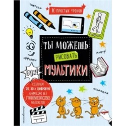 Бишоп Бишоп-Стивенс: Ты можешь рисовать мультики