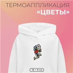 Термоаппликация «Цветы», 16×8 см, разноцветная