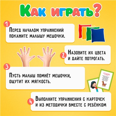 Развивающий набор «Сенсорные мешочки»