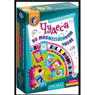 Игра Т.Барчан Чудеса во множественном числе