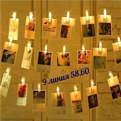 Гирлянда «Прищепки» 08.03.