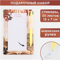 Стикеры с липким слоем, ручка синяя 0.7 мм, шариковая «Золотому учителю», 30 листов