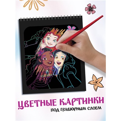 Гравюра - альбом «Принцессы», 8 гравюр, цветной фон, Дисней