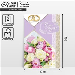 Открытка с карманом для денег «С днём свадьбы», 19 х 29 см