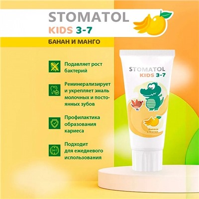 Зубная паста Stomatol Banana-mango (3-7 лет), 50 г