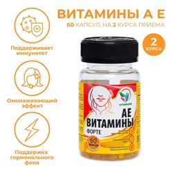 АЕ витамины-форте, омоложение, иммунитет, 60 капсул по 350 мг