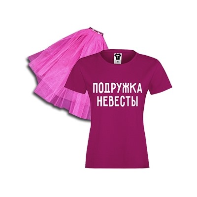 Набор на девичник "Подружка невесты" фуксия