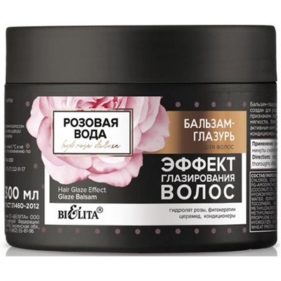 Бальзам-глазурь для волос Bielita (Белита) HydRoseDeluxe Эффект глазирования волос, 300 мл