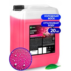 Холодный воск "CHERRY WAX" (20кг)