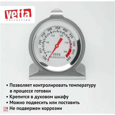 VETTA Термометр для духовой печи, нерж.сталь