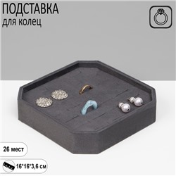 Подставка для колец QF «Ромб», 26 мест, 16×16×3,6см, цвет серый
