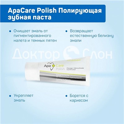 ApaCare Polish Полирующая зубная паста, 20 мл