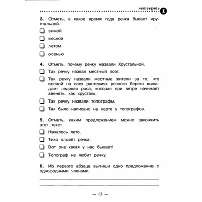 Русский язык. 4 класс. Тетрадь для контрольных работ  Т. Г. Рамзаева