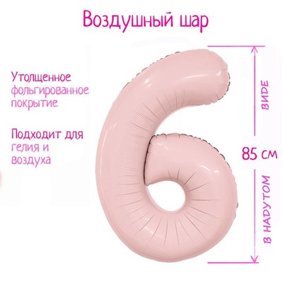 Шары воздушные фольгированные 40" «Цифра 6», пыльная роза
