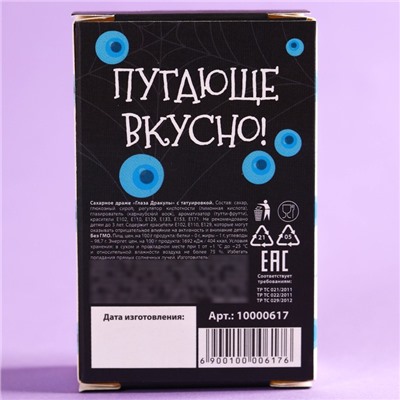 Драже в форме глаза хэллоуин «Ужасного праздника» с татуировкой, 15 г,