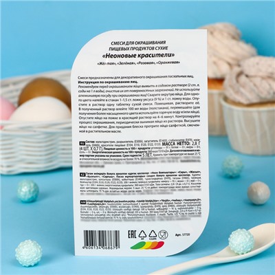 Смеси для окрашивания пищевых продуктов «Неоновые», 4 цвета