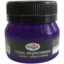 Тушь акриловая Гамма, синяя, 35мл