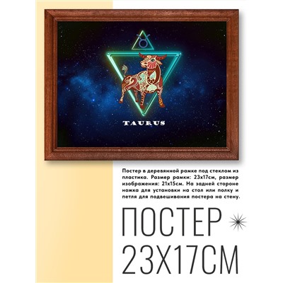 POSG-0011 Постер в рамке 23x17см Знаки Зодиака - Телец