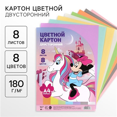 Цветной картон тонированный, А4, 8 листов, 8 цветов, немелованный, двусторонний, в пакете, 180 г/м², «Минни Маус»