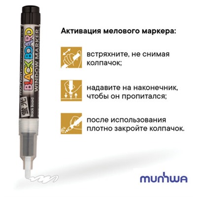 Маркер меловой БЕЛЫЙ, влагостираемый, 3 мм, для гладких поверхностей, MUNHWA "Black Board Marker", BM-05