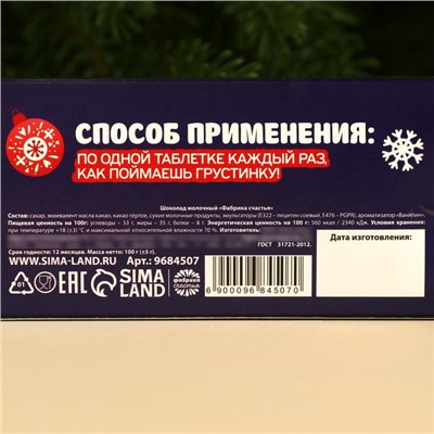 Шоколадные таблетки «Антидепрессанты» в коробке, 50 г.