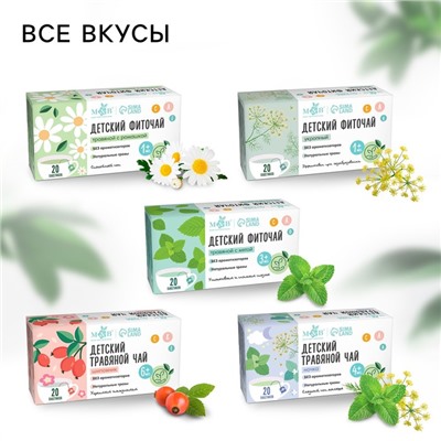 Детский чай М&B, ночка, от 4 мес., 20 пакетов