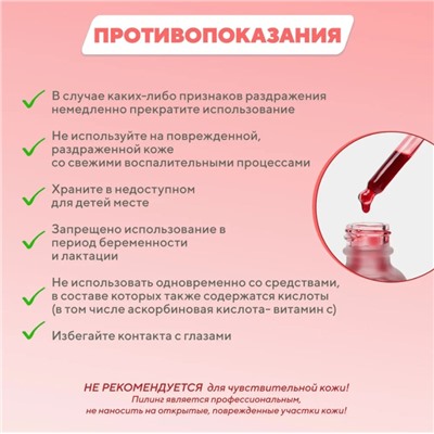 Кровавый пилинг  ( Канадский бренд)
