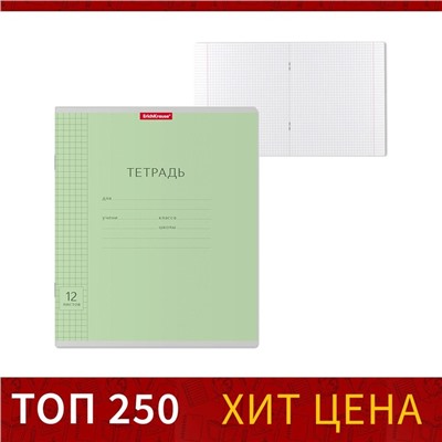 Тетрадь 12 листов в клетку ErichKrause «Классика», обложка мелованный картон, зелёная