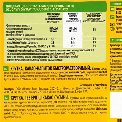 Какао ХРУТКА, 13.5 г