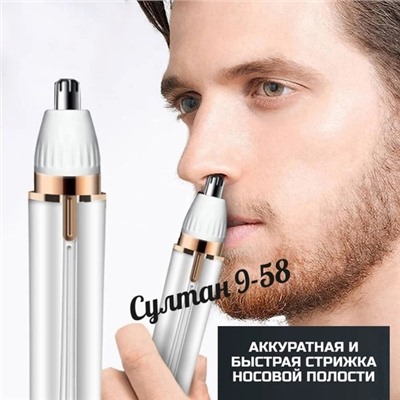 Электрический триммер для лица и тела 08.03.