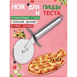 83425 Нож для пиццы