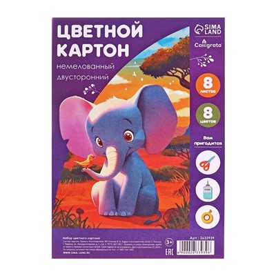 Картон цветной двусторонний А4, 8 листов, 8 цветов "Слон и тигр", немелованный, 220 г/м2, в пленке