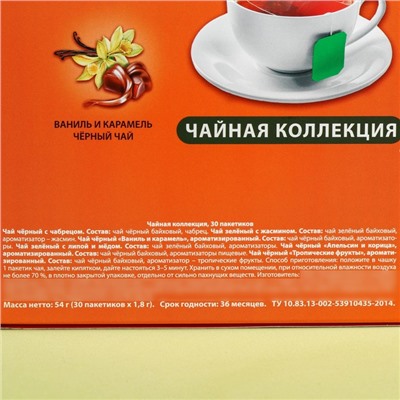 Чайная подарочный «23 февраля», 54 г (30 пакетиков х 1,8 г).