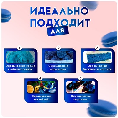Пищевой краситель Top decor, «Синий» гелевый, 100 г