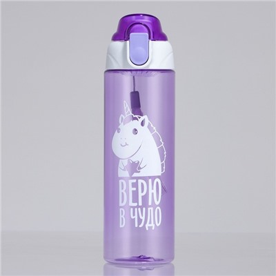 Бутылка для воды пластиковая «Верю в чудо», 600 мл, фиолетовая