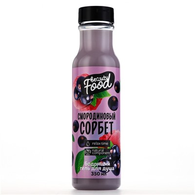 Гель для душа женский, 350 мл, аромат смородины, BEAUTY FOOD