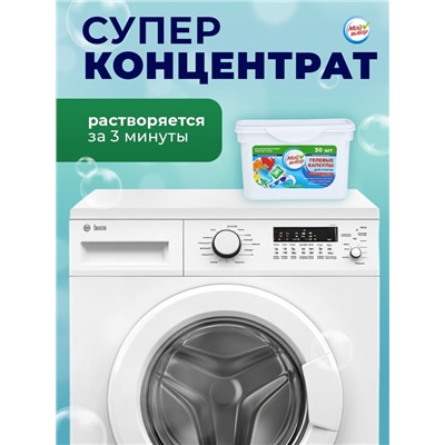 Капсулы для стирки Мой Выбор "Весенние цветы" 30 шт. по 8 гр