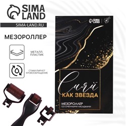 Массажер мезороллер «Сияй», со сменными насадками, 10 х 17 см