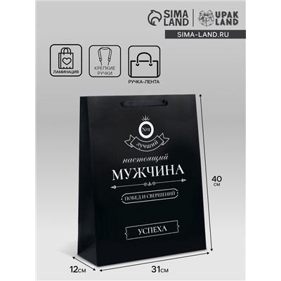 Пакет подарочный ламинированный вертикальный «Побед и свершений», L 31 × 40 × 12 см