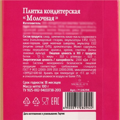 Кондитерская плитка «Пофигин», 100 г