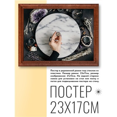 POSG-0119 Постер в рамке 23x17см Магические элементы