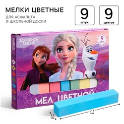 Мелки цветные школьные 9 шт. «Холодное сердце»