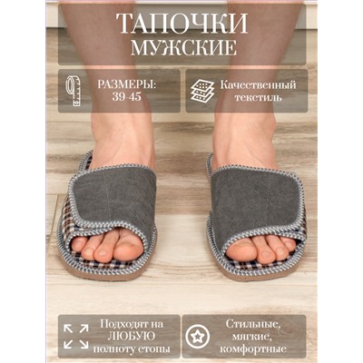 Тапочки мужские арт.124 вельвет